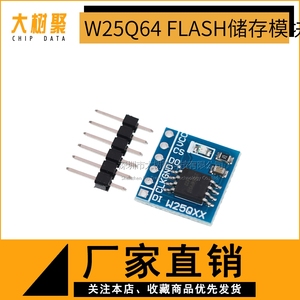 W25Q32/64/128 大容量 FLASH储存模块 SPI接口 BV FV STM32代码