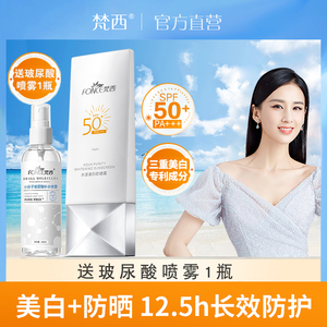 梵西防晒霜
