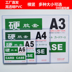 A4透明硬胶套 透明塑料卡套 营业执照保护套A3硬卡套证书文件保护