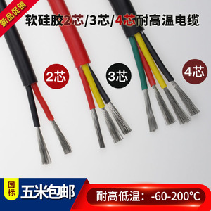 超软耐高温镀锡铜硅橡胶扩套电缆电源信号线234芯0.3/0.5/0.75平