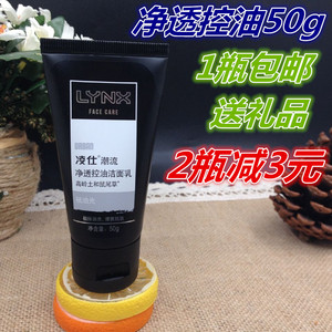 1瓶包邮 凌仕洗面奶 潮流系列洁面乳 净透控油50g 高岭土和鼠尾草