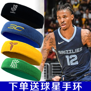 库里莫兰特头带科比詹姆斯韦德艾佛森杜兰特欧文头箍篮球吸汗发带