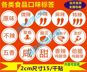 tblin802364淘宝汉堡原味辣/不辣各种辣度粽子口味分类标签味道贴纸