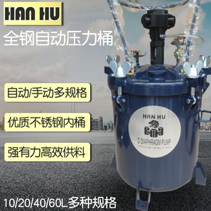 HANHU台湾悍虎气动压力桶40L油漆自动搅拌20L 60升 10L气动压力罐