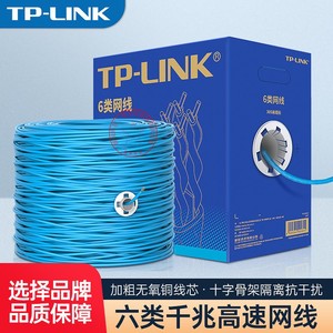 TP-LINK六类千兆1000M高速网线家用弱电箱布线无头CAT6无氧铜材质