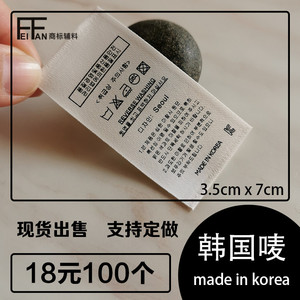 现货韩国制造通用水洗标多种成份洗水唛领标唛头定制logo棉布标签