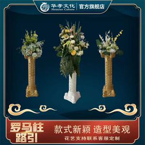 路引丧事鲜花花圈白事葬礼丧礼追悼会殡葬用品祭奠悼念装饰罗马柱