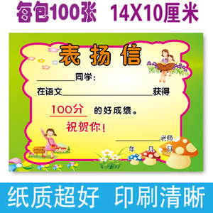 100分奖状