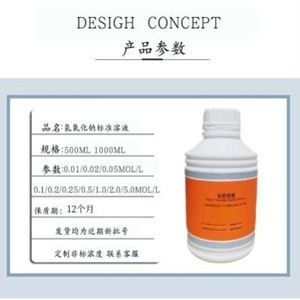 氢氧化钠标准滴定溶液工厂专用 试剂焊条重油化学课滴定液镍酸碱