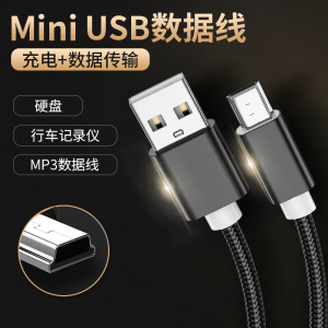 极客小K mini usb数据线T型MP3转接头移动硬盘老式收音机MP4车载行车记录仪相机通用口老年机电源导航连接三6