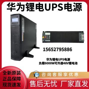 华为机架式锂电UPS2000-G-6KRTL不间断电源外接48V磷酸铁锂电池