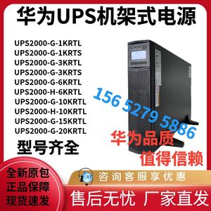华为UPS2000-G-6KRTL高频机架式外接192V铅酸电池可配240V电池包