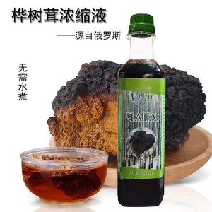 901人付款淘宝俄罗斯进口桦树茸浓缩液500ml原装白桦茸提取液桦褐孔菌