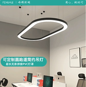 办公室吊灯LED会议室健身房咖啡厅超市圆形椭圆形长方形工程定制