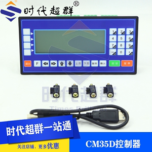 时代超群CM35D步进伺服电机控制器可编程数控冲床钻床台钻系统