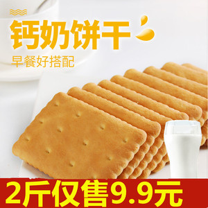 青岛特产钙奶饼干风味老式怀旧80后零食早餐代餐泡水泡牛奶韧性饼