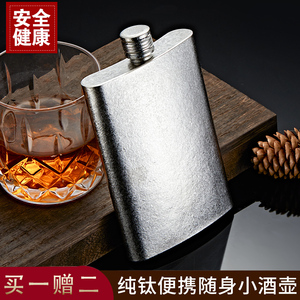 德国进口纯钛小酒壶2两3 5斤装白酒钛金属随身便携户外钛钢扁酒瓶