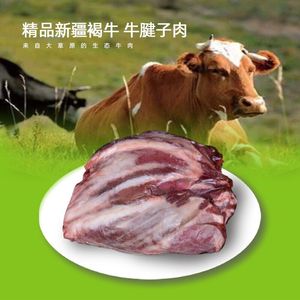 新疆阿勒泰褐牛新鲜土牛肉金色沐阳牛腱子3斤涮烤卤食材顺丰包邮