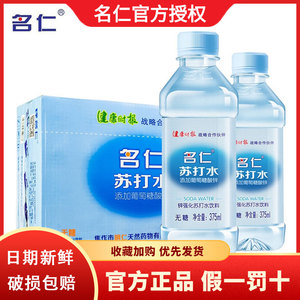 名仁加锌苏打水24瓶整箱批无糖无气弱碱性饮料葡萄糖孕妇专用饮品