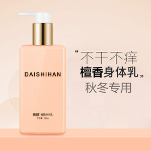 身体乳液女保湿滋润香体补水全身修护止痒干燥起皮秋冬季润肤露