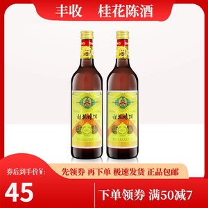 丰收桂花陈酒甜葡萄酒750ml*2瓶老北京特产