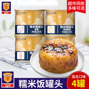 上海梅林糯米饭米饭罐头八宝饭猪肉蛋黄云腿芝士方便即食早餐速食