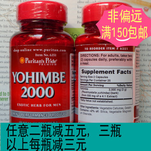 美国puritans pride育亨宾胶囊2000mg50粒