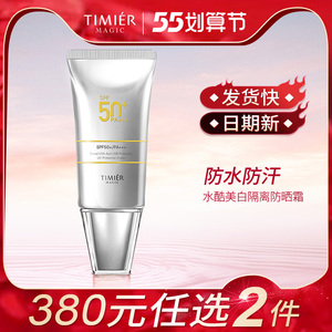 婷美美肌防晒霜女面部清爽不油保湿防紫外线隔离学生正品spf50
