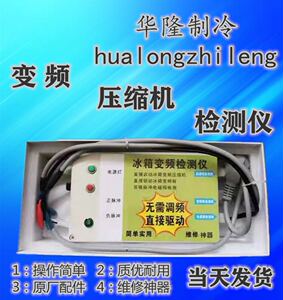 变频冰箱压缩机检测仪 变频板检测器 脉冲电磁阀测试仪