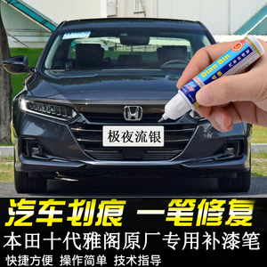 500人付款天猫十代雅阁补漆笔星月白飞度洋丽红自喷漆汽车划痕修复