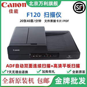 Canon佳能F120/LIDE400/E300扫描仪 A4自动双面+平板高清办公PDF