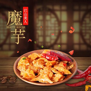 美人芋陕西特产祝尔慷陕西特产美人芋 手工魔芋丝麻辣即食零食