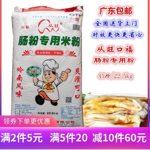 广东肠粉专用粉从旺口福一级布拉肠预拌粉45斤粘米粉25kg商用包邮