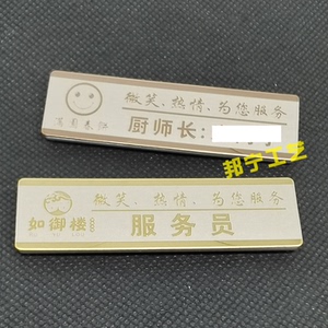 不锈钢胸牌定制酒店餐厅服务员 厨师长员工工作牌 企业logo胸牌