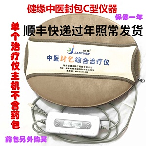 健缘牌c型单个治疗仪主机 湖南健缘中医封包综合治疗仪理疗仪主机