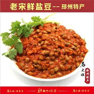 徐州邳州老宋鲜盐豆湿臭纳豆草捂手工黄豆酱特产微辣袋装500克
