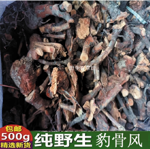 粤北山野生草药材 豹骨风 去湿 除风 抗身体手脚 麻痹 植物农产品