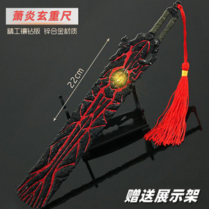 斗破苍穹三年之约周边萧炎武器玄重尺金属模型玩具兵器手办摆件
