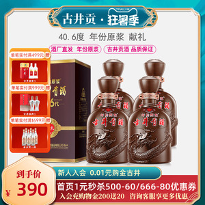 【官方授权】古井贡酒年份原浆献礼 40.6度425ml*4瓶白酒送礼整箱