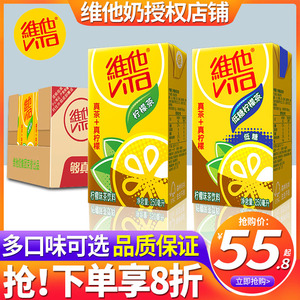 Vita维他柠檬茶250ml*24盒整箱批发特价原味低糖蜜桃菊花茶饮料