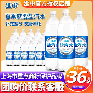 上海延中盐汽水600ml*20瓶整箱批发特价网红汽水碳酸饮料咸味饮品