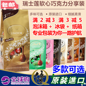 原装进口瑞士莲巧克力LINDOR精选混合口味巧克力软心球200g/600g