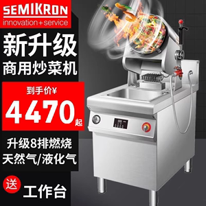 赛米控大型炒菜机商用滚筒炒饭机全自动烹饪锅炒面炒菜机器人
