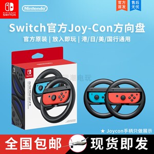 任天堂Switch游戏方向盘NS Joycon手柄马车握把 OLED 马里奥赛车8