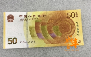 单张 散张 70周年钞 70钞 2018人民币发行70周年纪念钞黄金钞