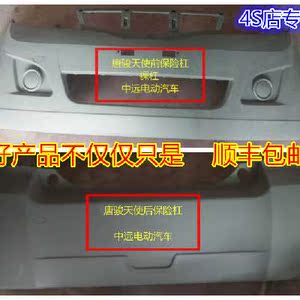唐骏天使电动汽车前保险杠后保险杠中网大灯全车配件带底漆全车