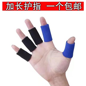 加长篮球护指套做手工防磨手指运动护具护指神器护脚趾工作指套