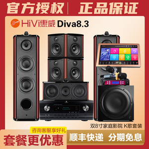 惠威diva8.3 家庭影院音箱套装5.1客厅家用k歌组合双8寸落地音响