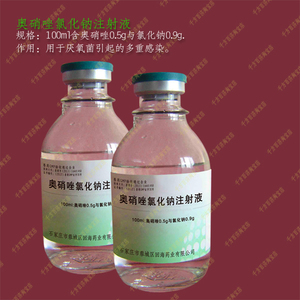 奥硝唑氯化钠注射液100ml:0.5g(奥硝唑)/瓶 5瓶包邮