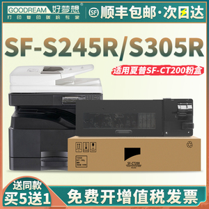 【顺丰】适用夏普S245R粉盒 夏普SF-S305R粉盒 SF-S245N S245R墨盒SF-CT201墨粉SF-CT200碳粉Sharp打印机硒鼓